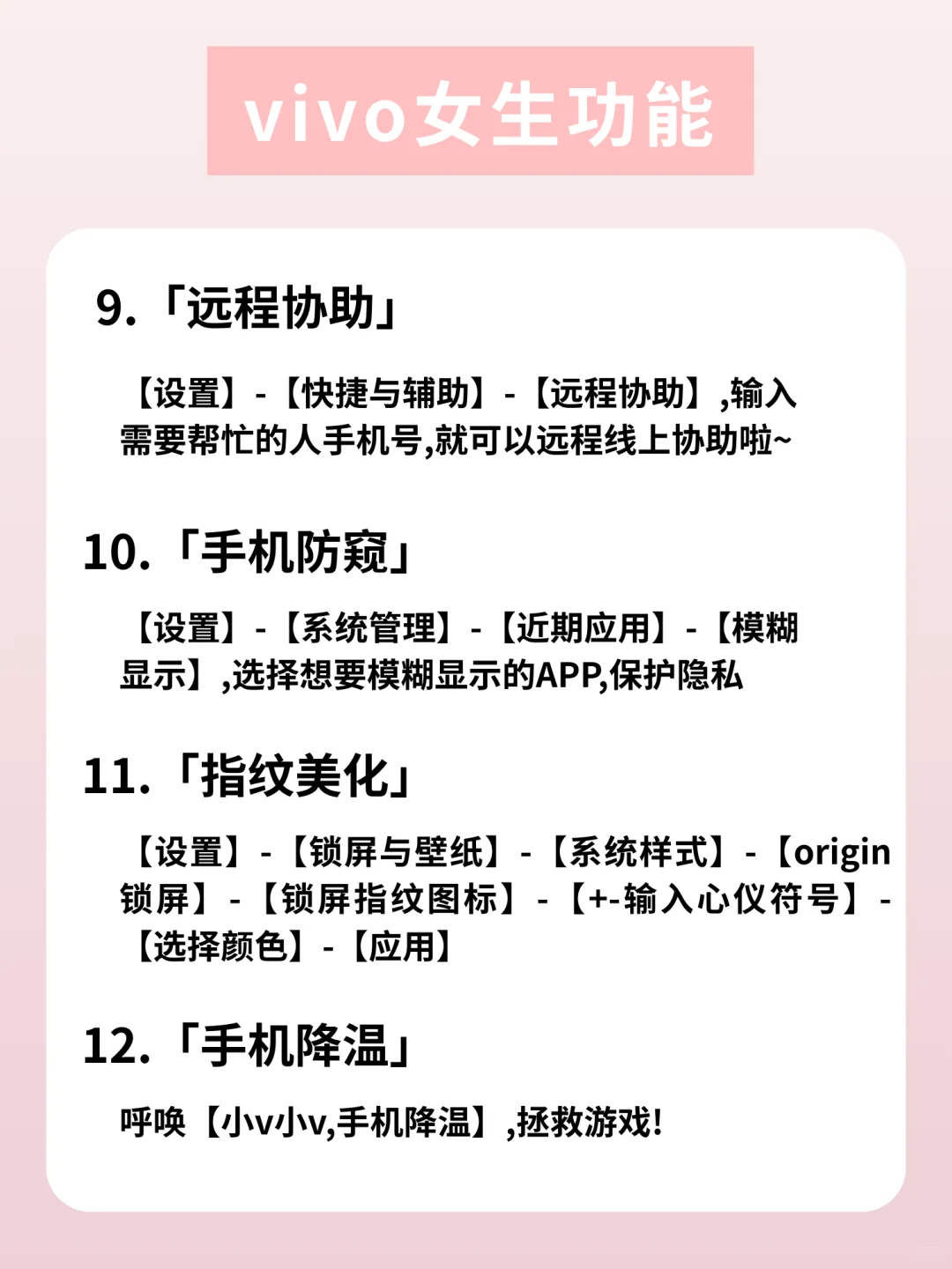 绝了🔥vivo23个女生必须知道的宝藏功能