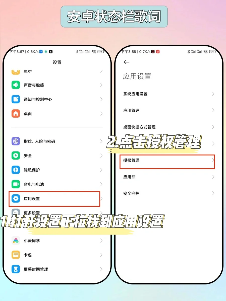 原来安卓也能显示状态栏歌词啦⁉️