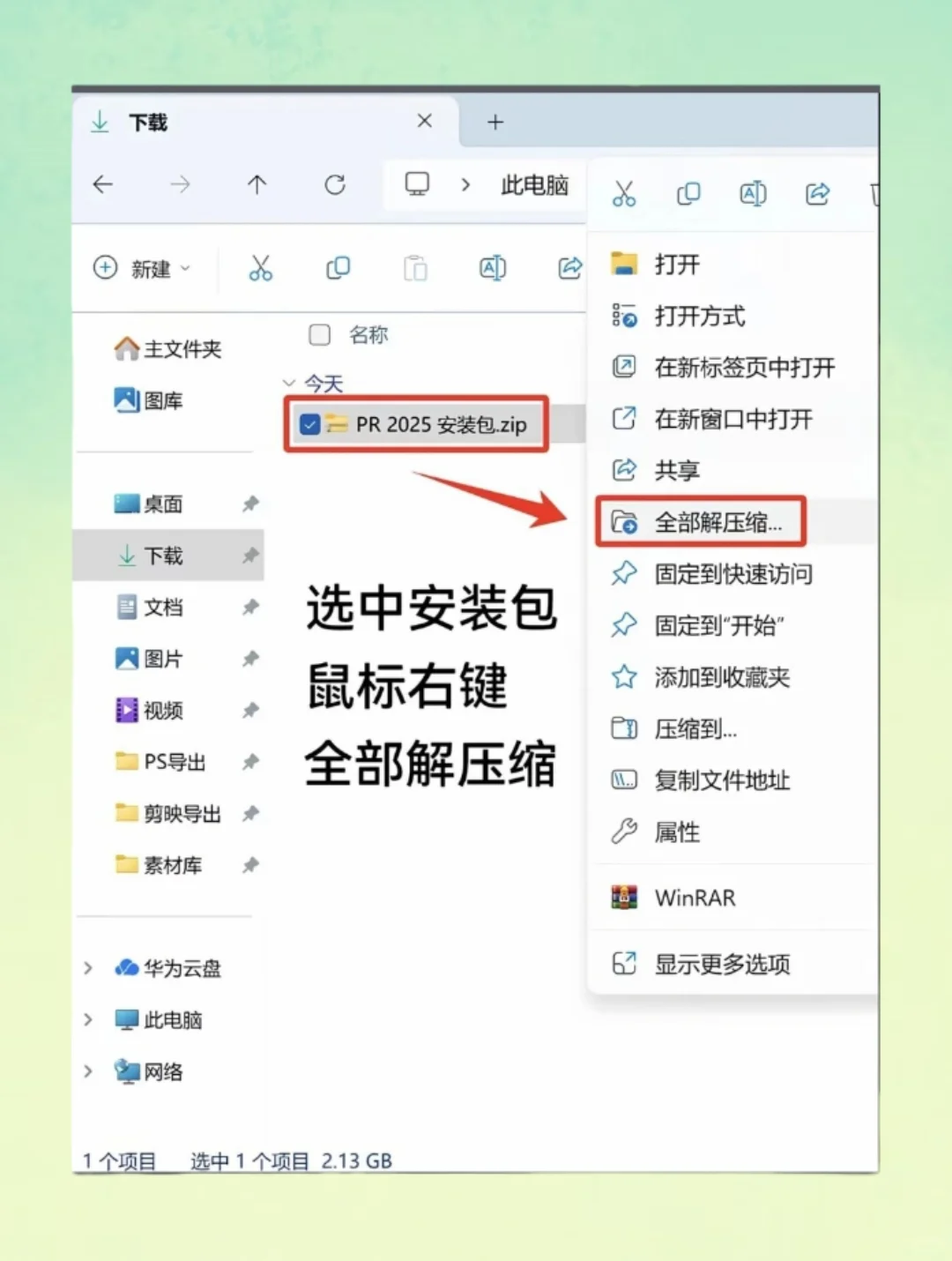 ps最新版安装包 附详细教程 无偿分享🔥