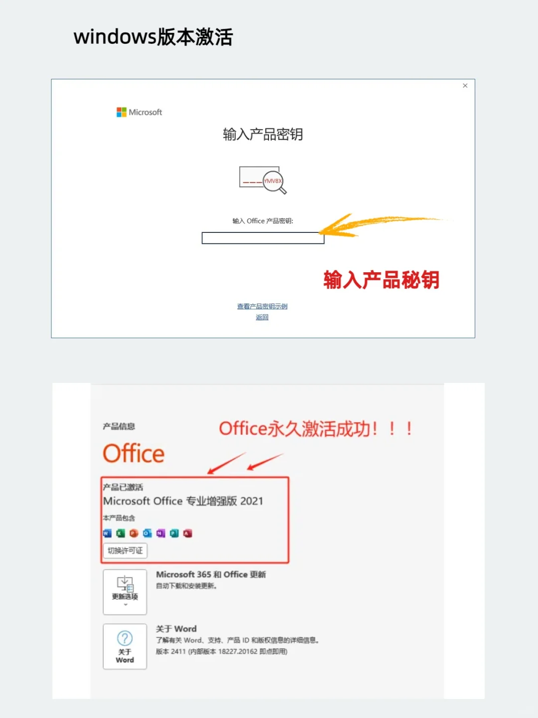 买了笔记本office没有密钥怎么激活免费使用