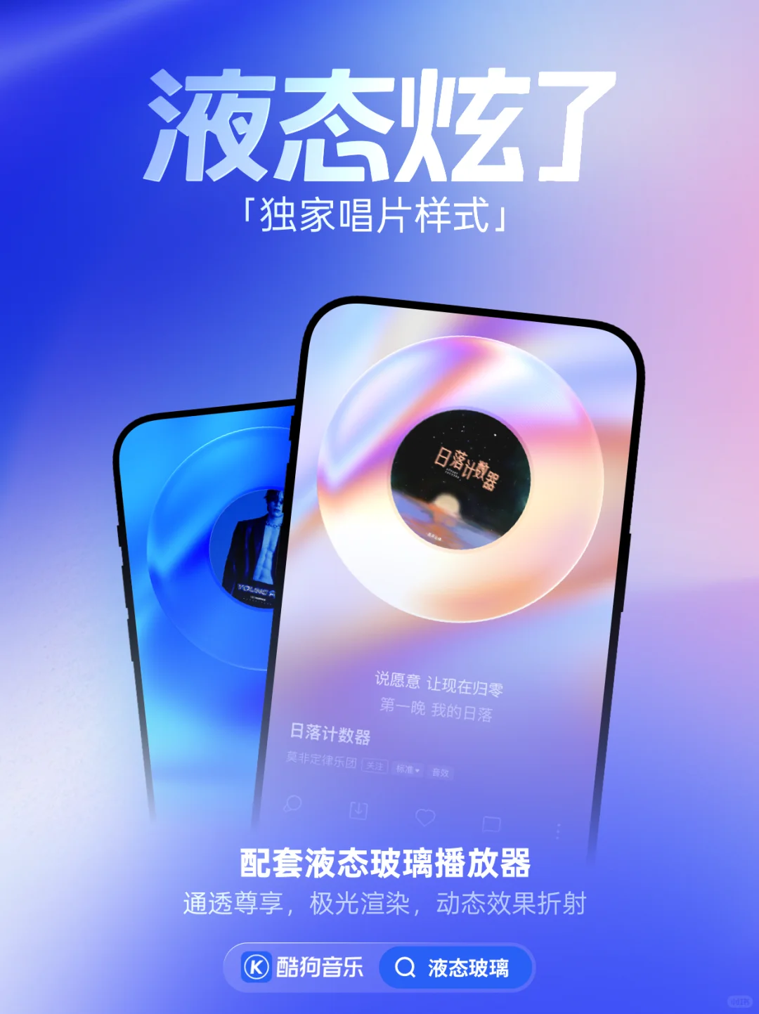 你的音乐播放器,液态酷了❗❗