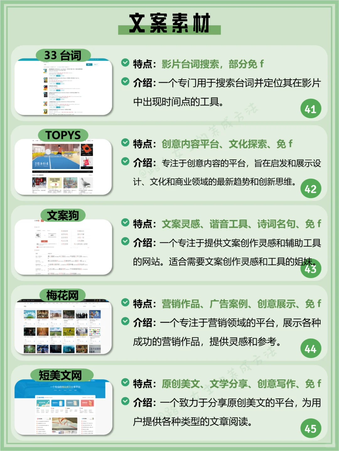 做自媒体必看的80个资源网站，白嫖到手软🔥