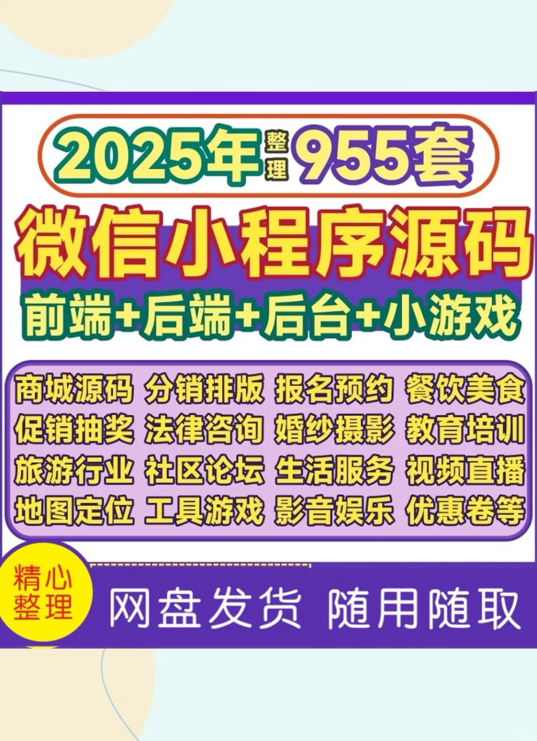 微信小程序源码分享