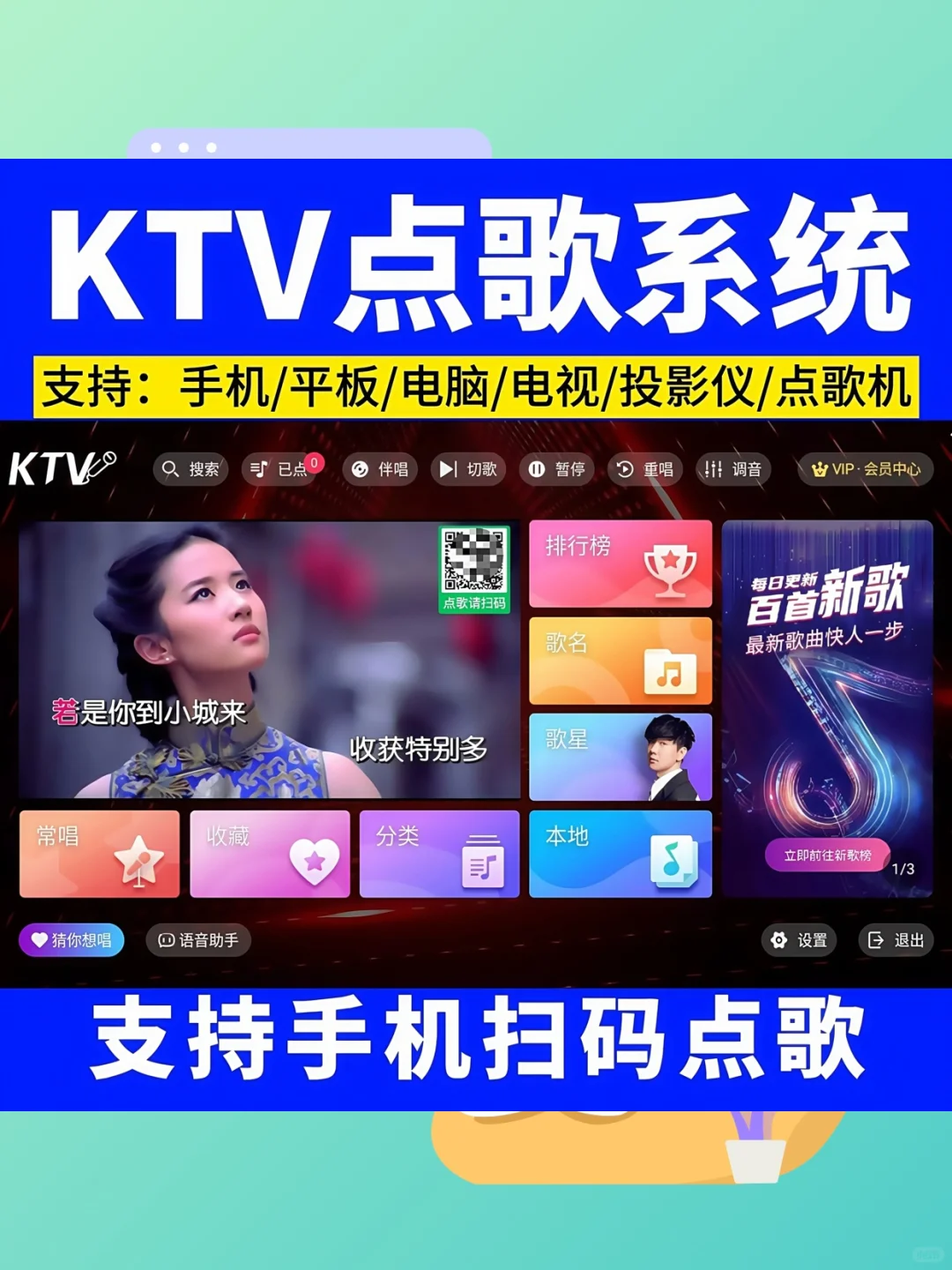 2025新版K歌软件电视机顶盒家庭ktv