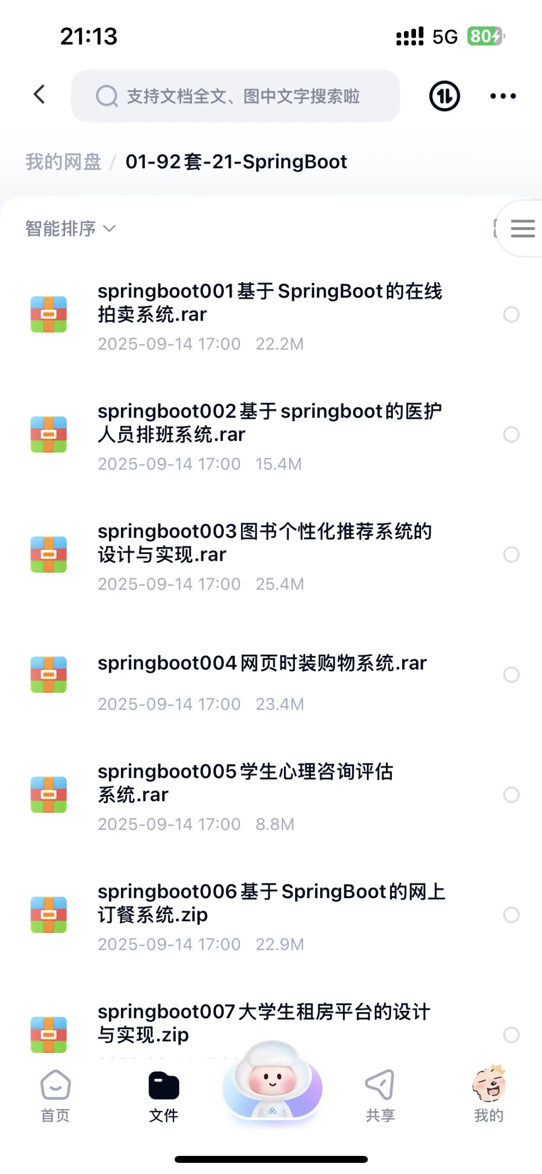 微信小程序源码分享