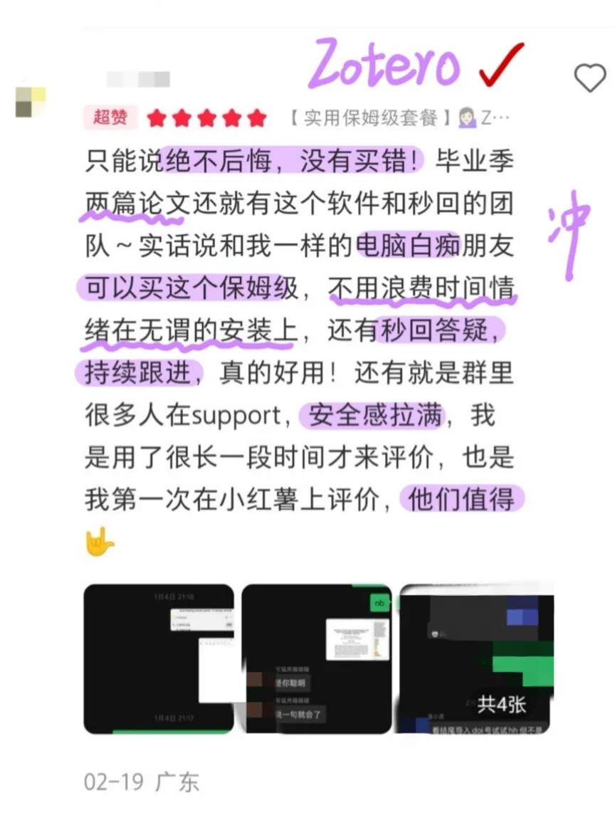 我c 服了 zotero插件这么绝