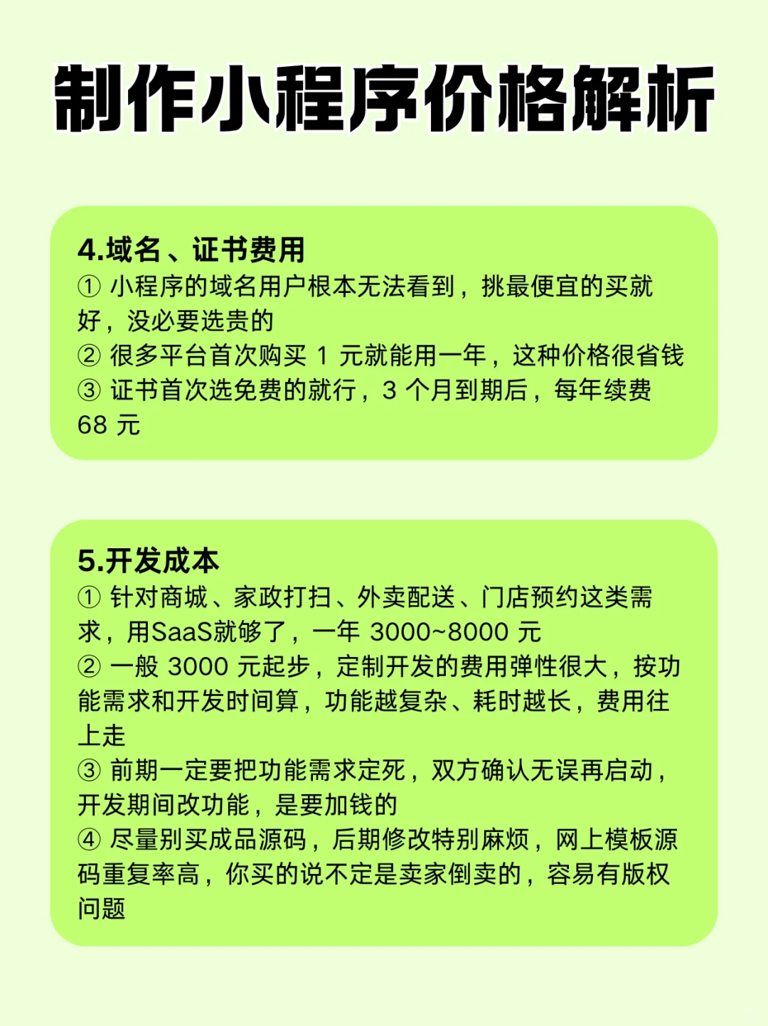 小程序制作费用解析做一个小程序需要多少钱