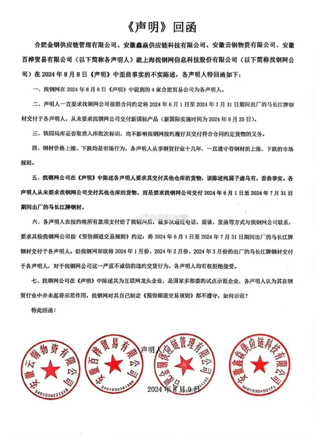 找钢网：员工违规做单，初始损失1500吨！