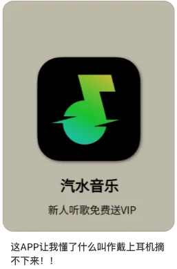 懒人听歌神器！汽水音乐太懂我