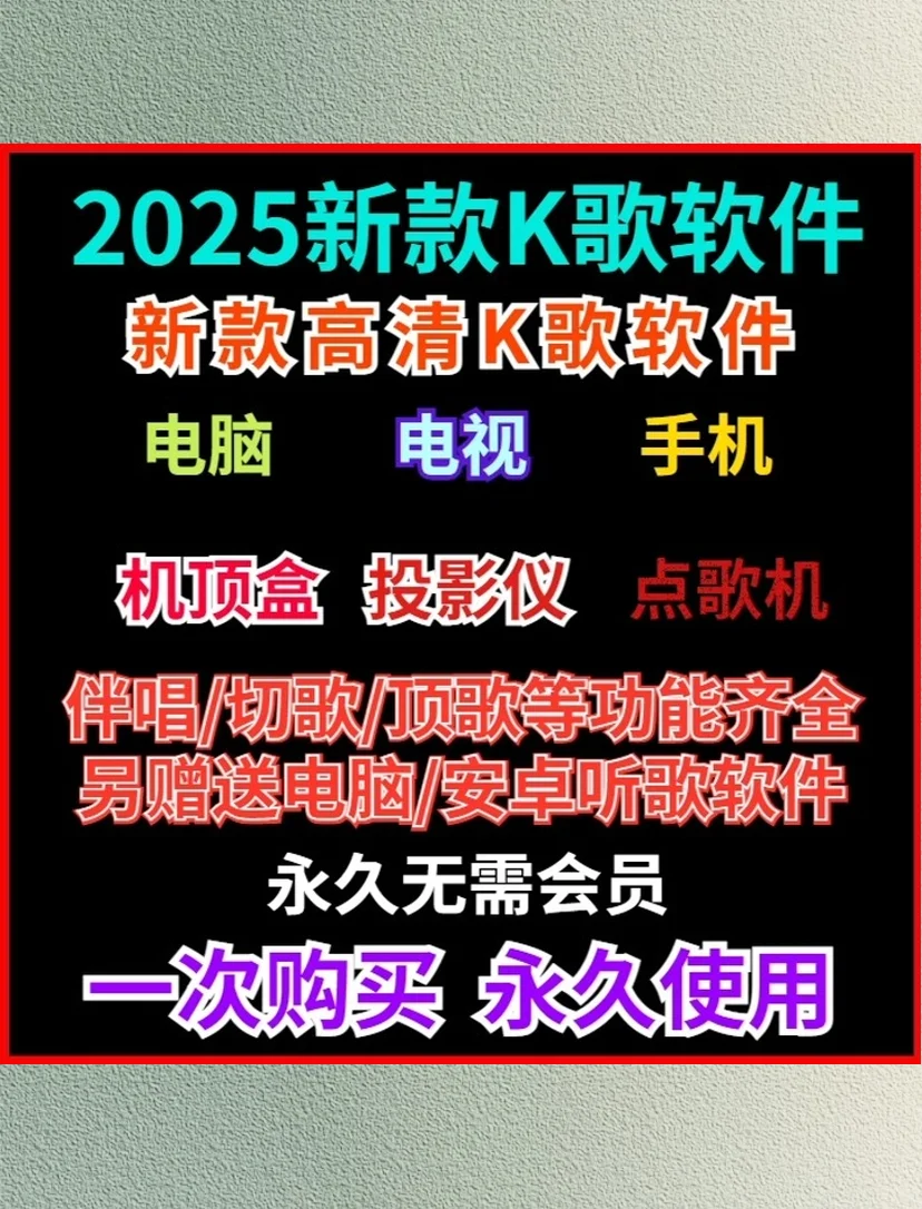 K歌软件家庭ktv点歌系统