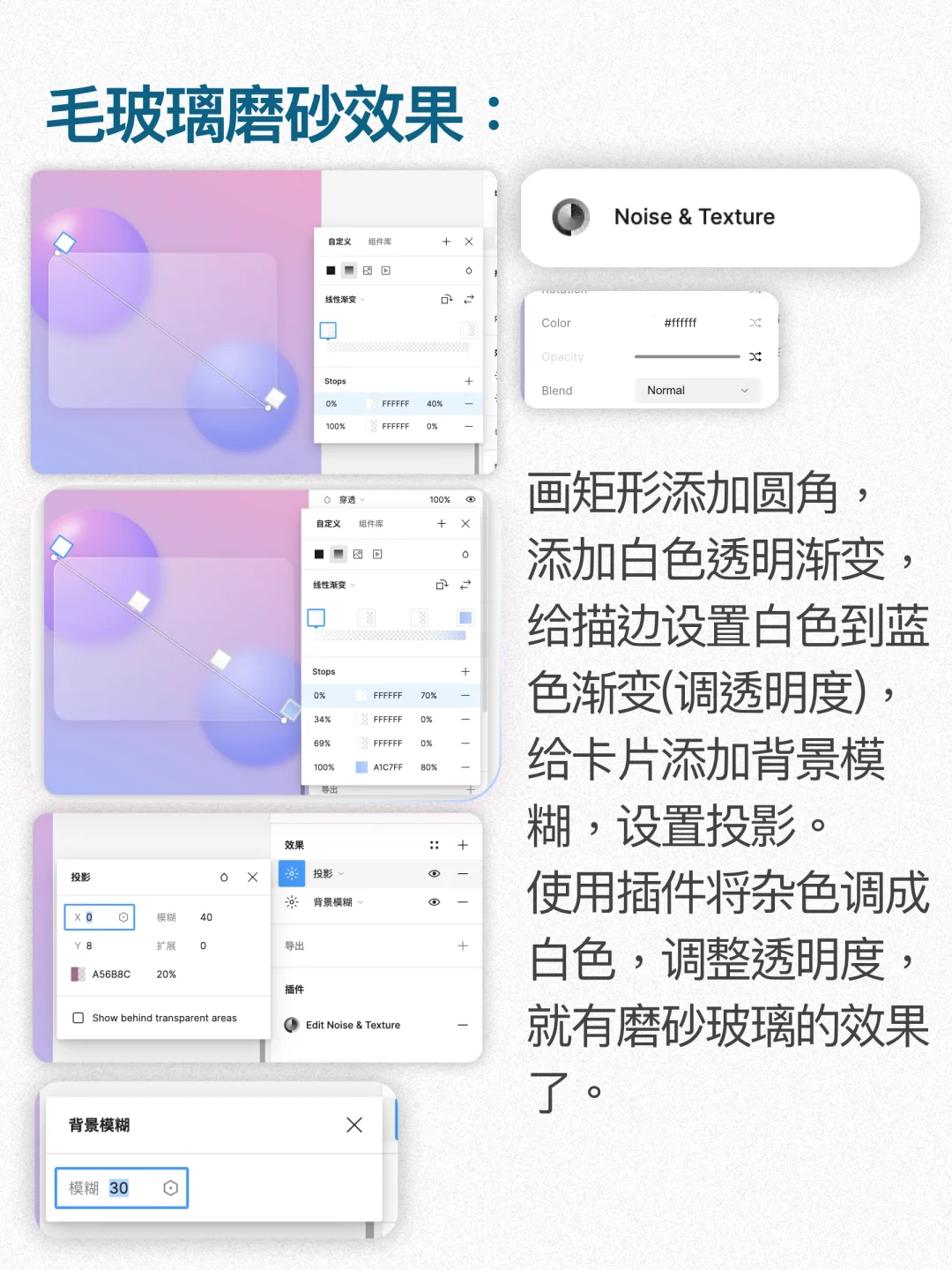 Ui软件自学Figma第6天—毛玻璃磨砂/弥散渐变