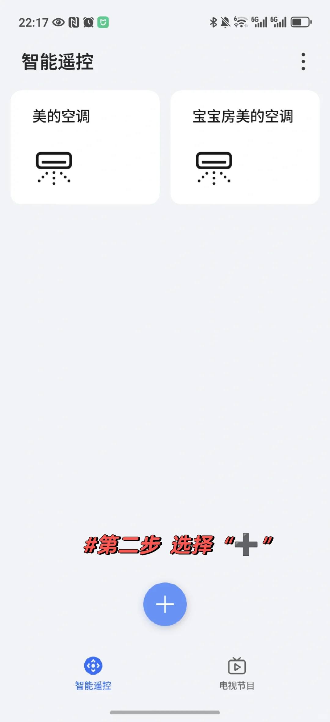 荣耀手机📱隐藏功能之“智能遥控”APP