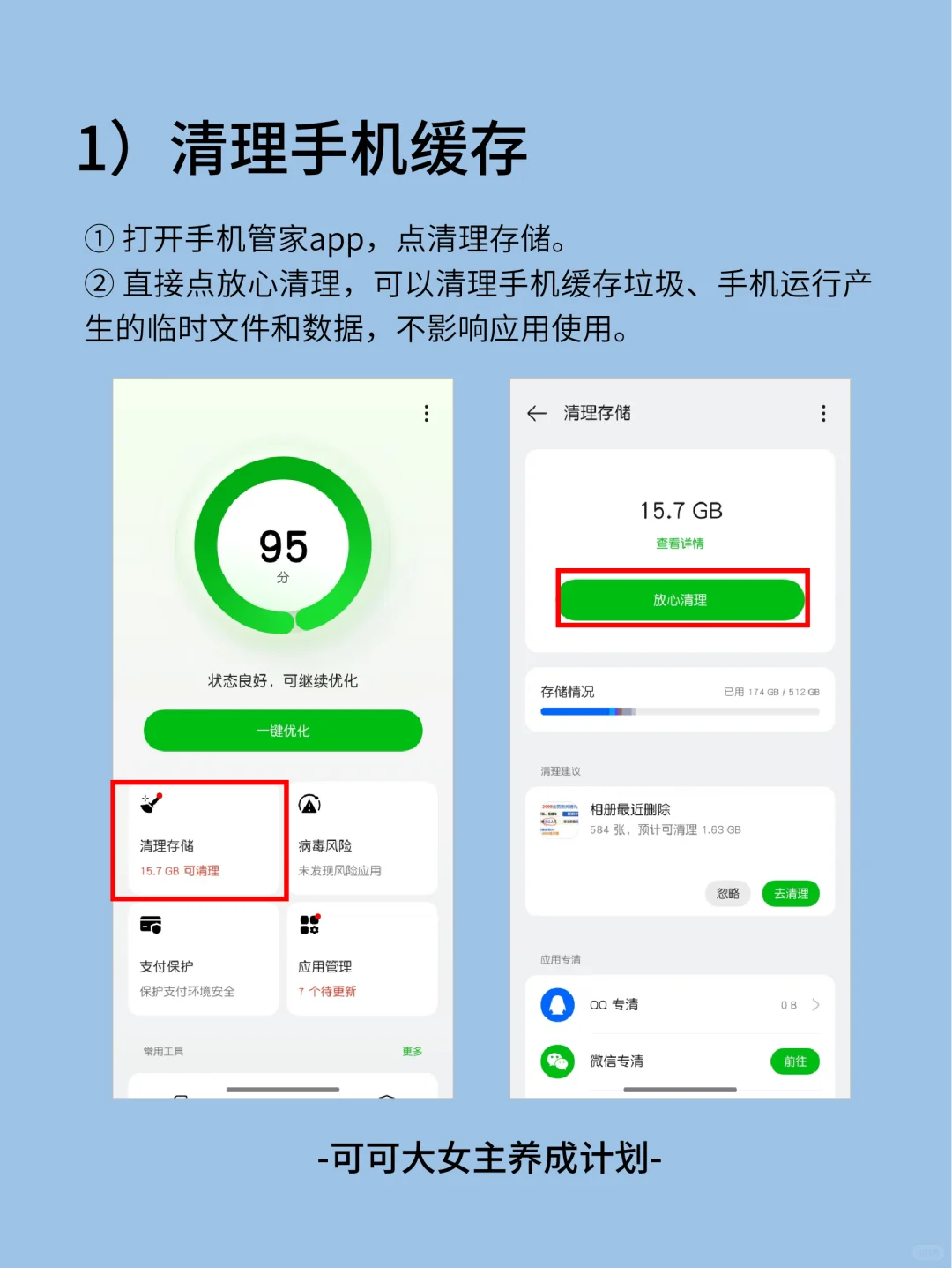 女生独立技能|安卓手机内存清理技巧