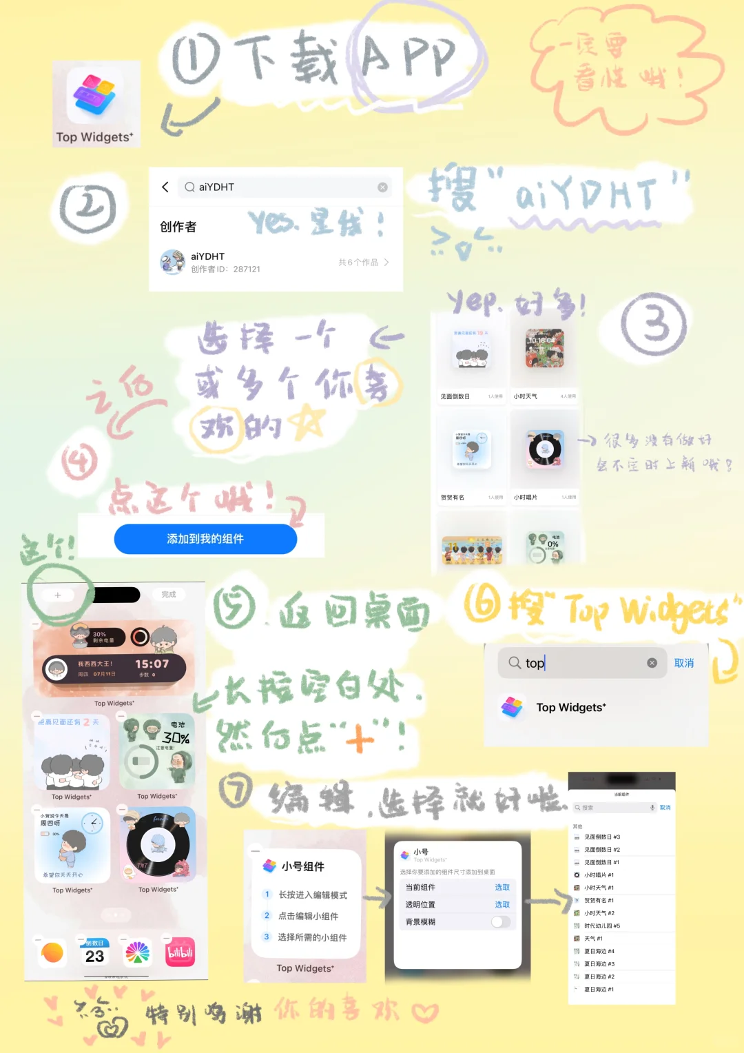 小时团专属桌面小组件🍿