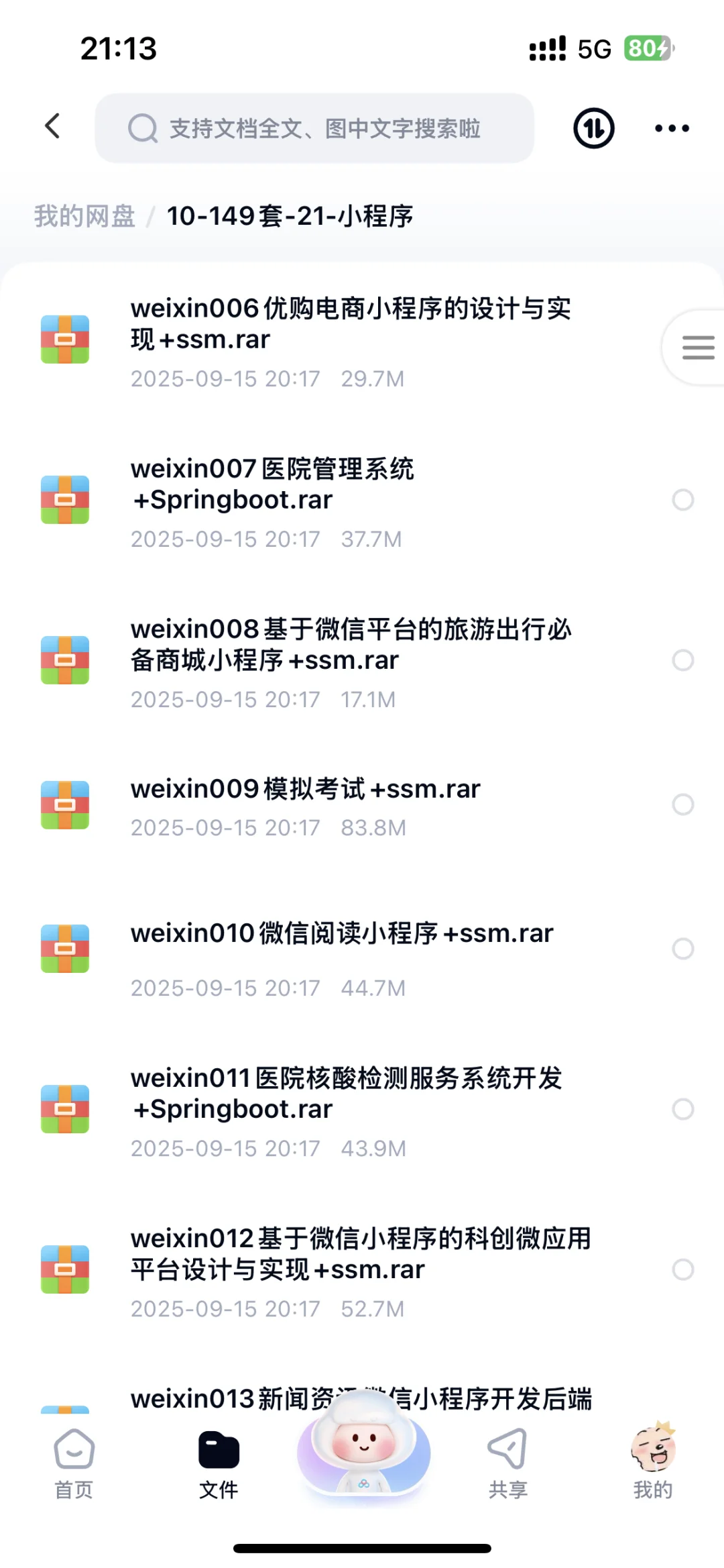 微信小程序源码分享