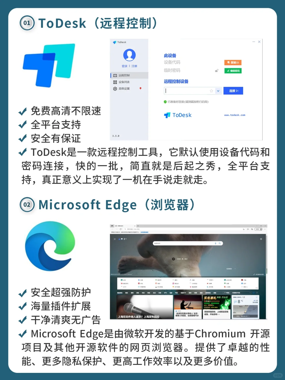 电脑必备宝藏软件❗️10款好用新机必备软件✊