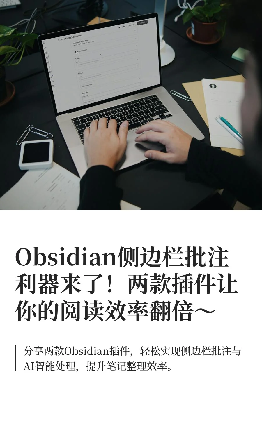 Obsidian侧边栏批注利器来了！两款插件让你