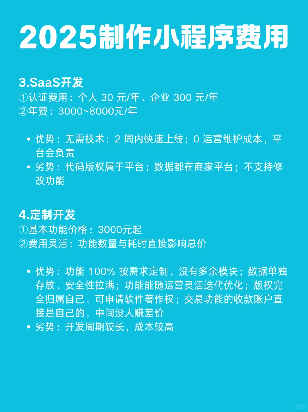 2025 小程序制作要多少钱？小程序制作费用