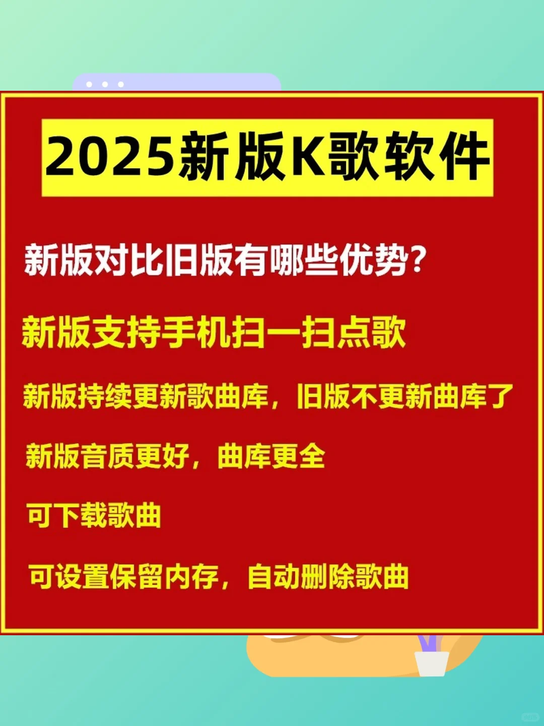 2025新版K歌软件电视机顶盒家庭ktv