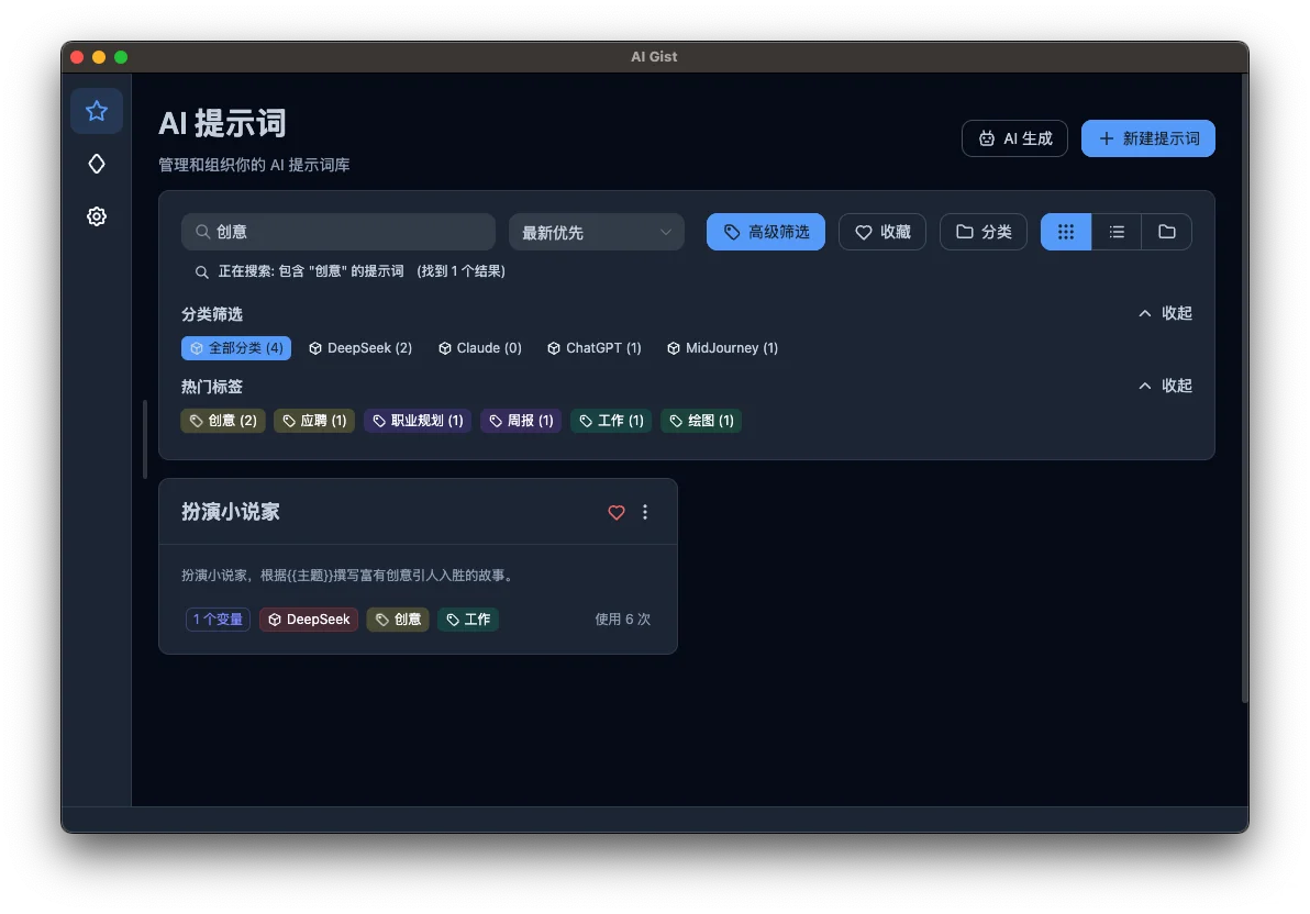 AI 提示词有专门的管理工具了！