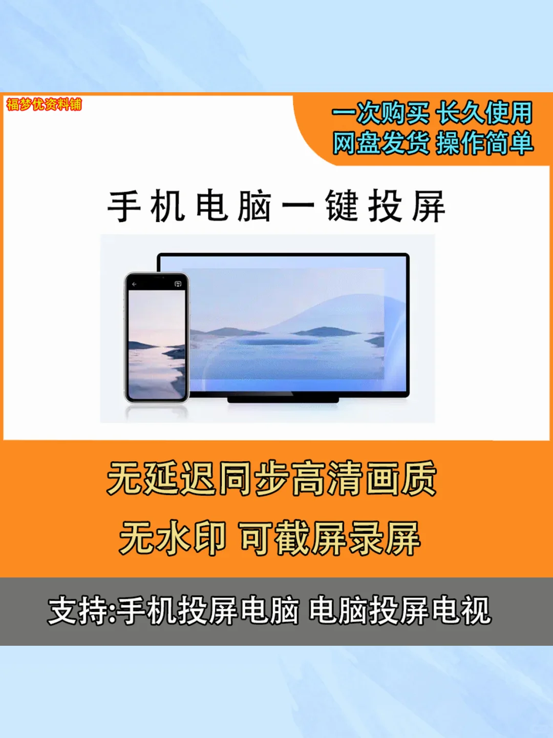 免费投屏工具手机电脑电视投屏软件