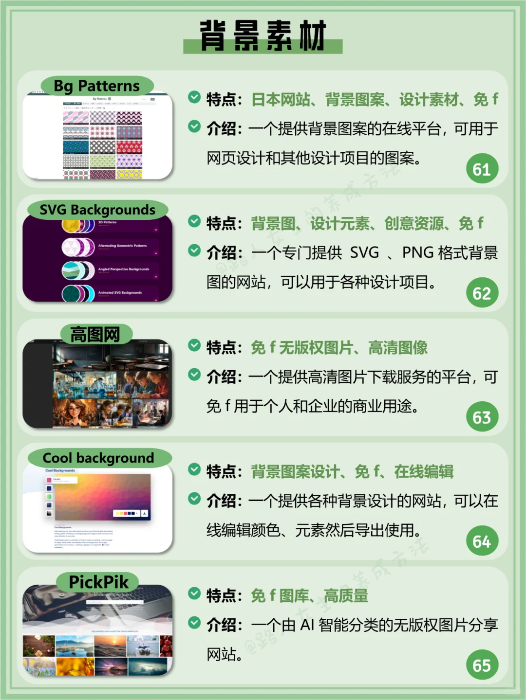 做自媒体必看的80个资源网站，白嫖到手软🔥