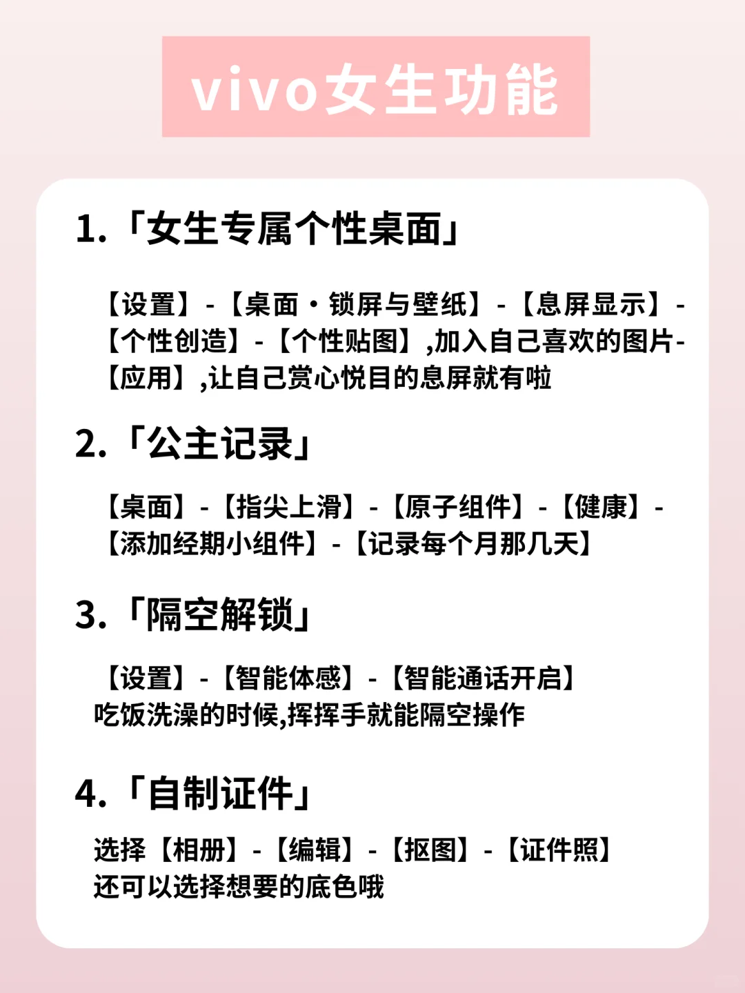 绝了🔥vivo23个女生必须知道的宝藏功能