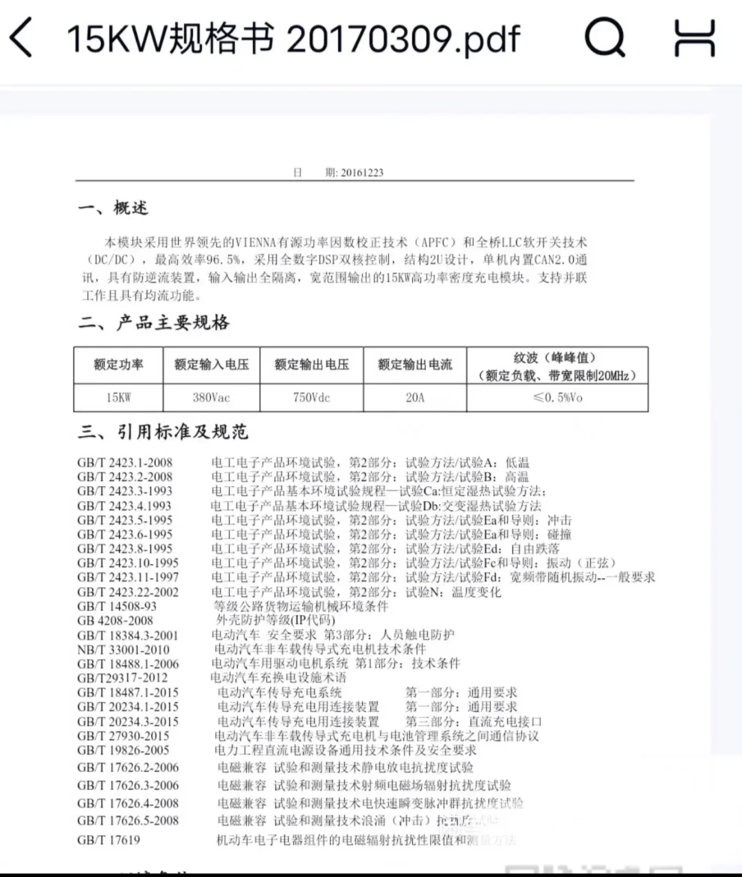 15KW充电桩量产项目 软件源码加原理图BOM