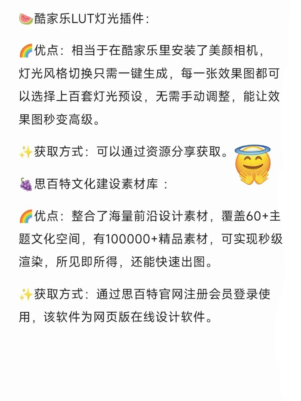 酷家乐插件红榜！