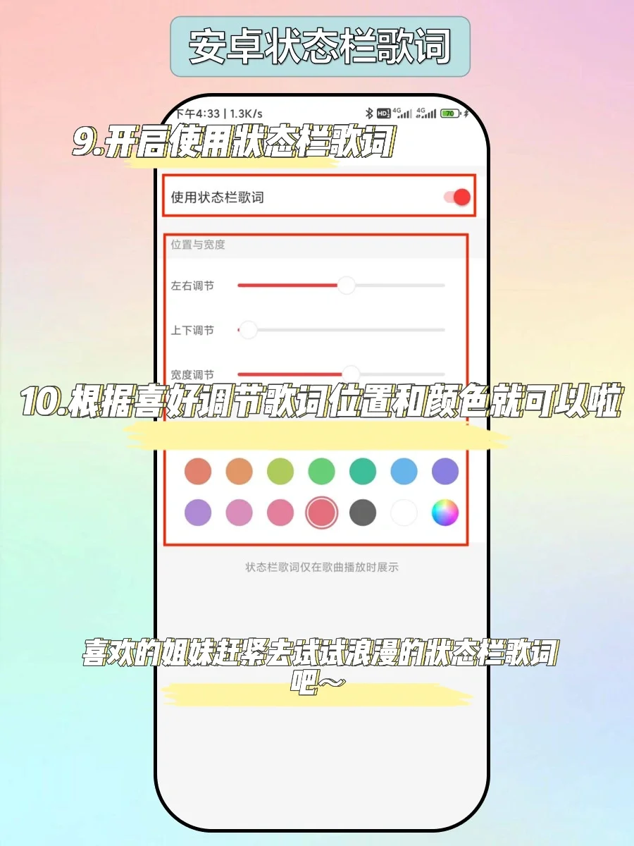 原来安卓也能显示状态栏歌词啦⁉️