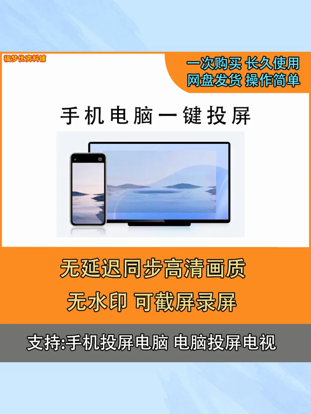 免费投屏工具手机电脑电视投屏软件