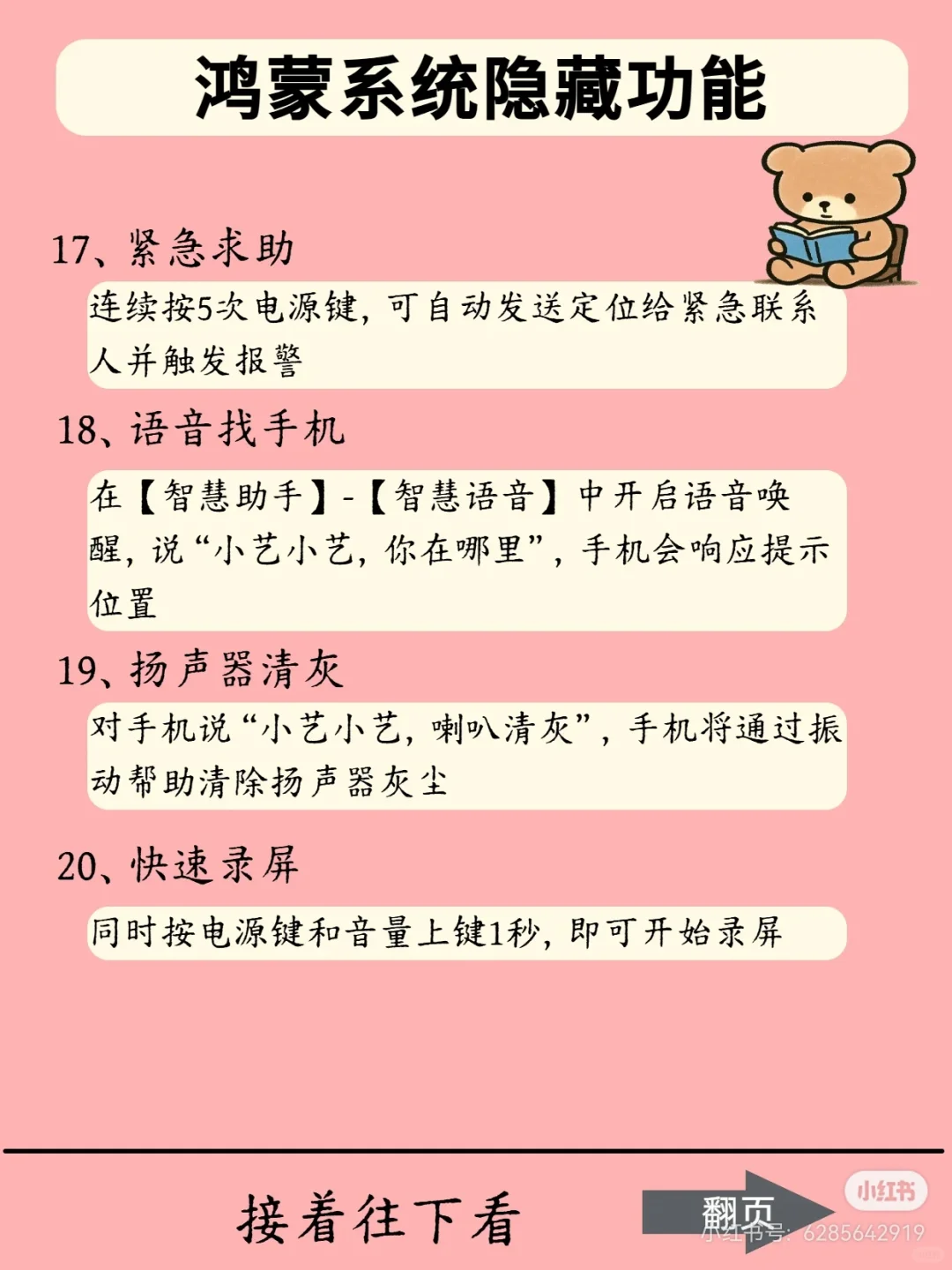 用鸿蒙系统的都存一下叭