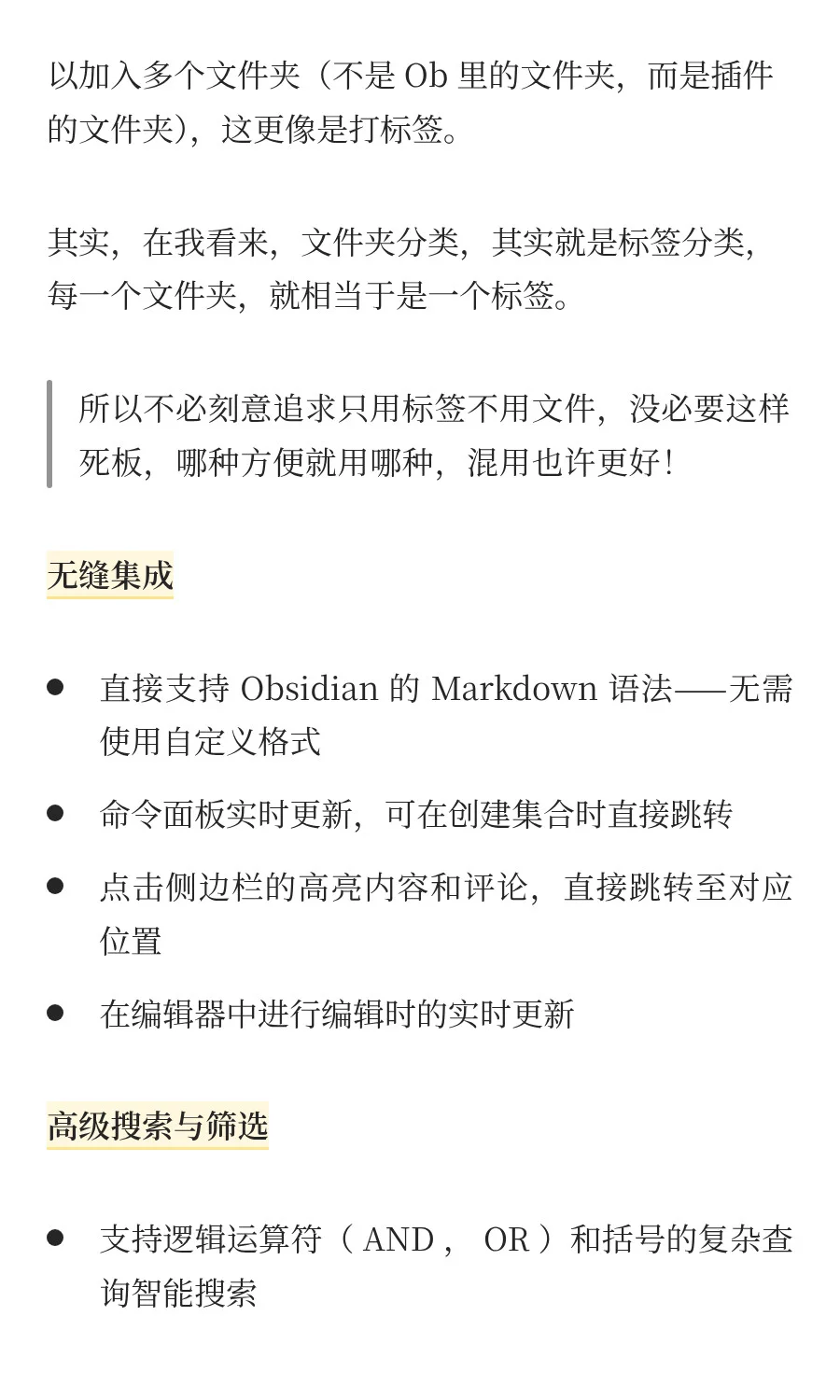 Obsidian侧边栏批注利器来了！两款插件让你