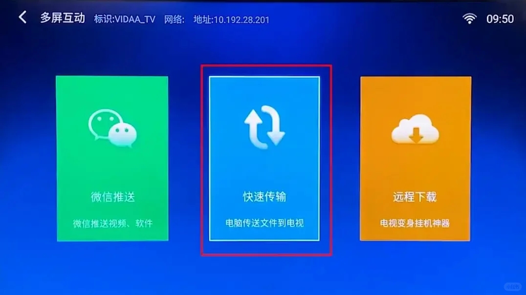 手把手教教学如何电视上面安装App