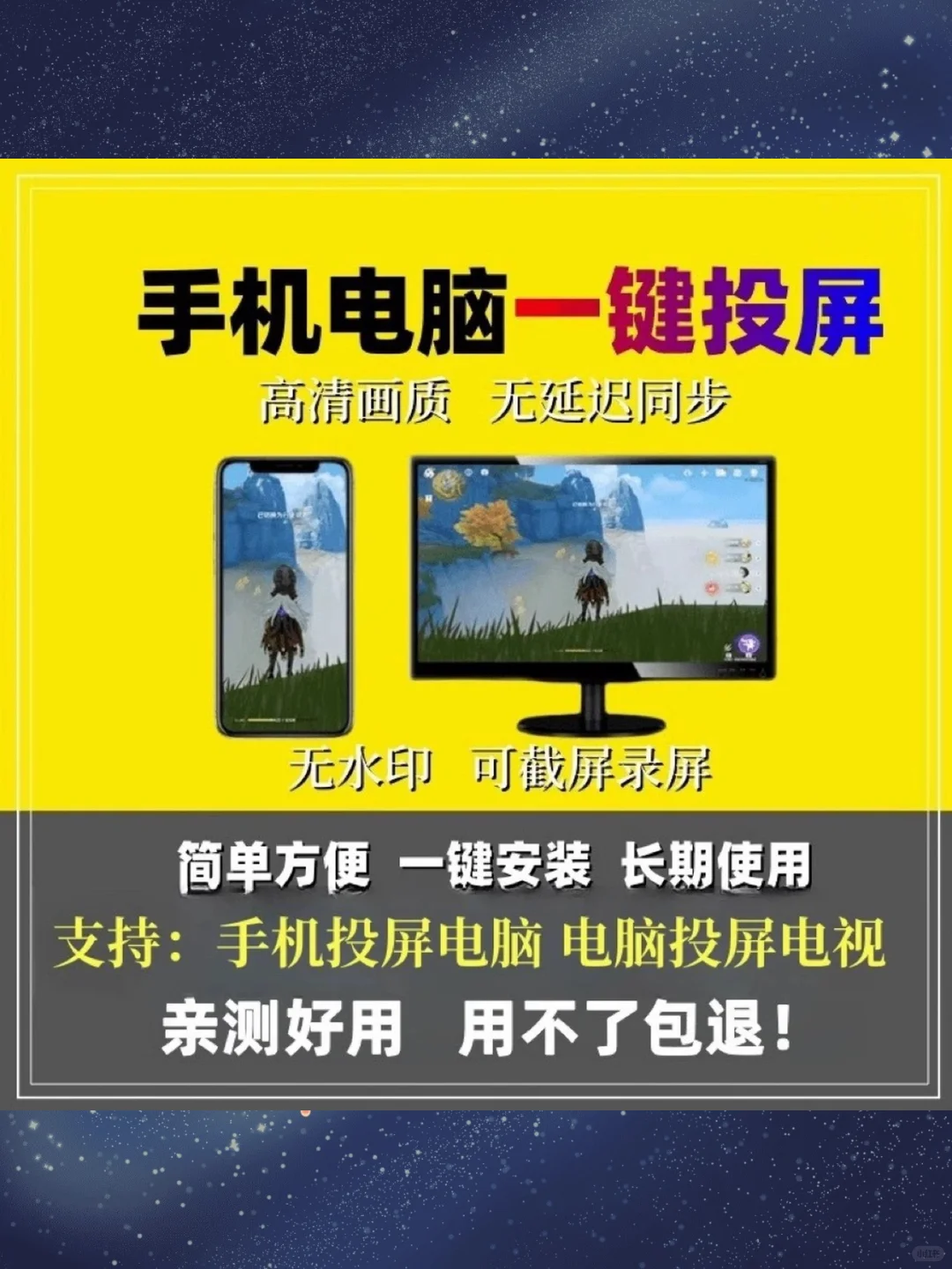 投屏软件神器手机电脑电视高清同步免费工具