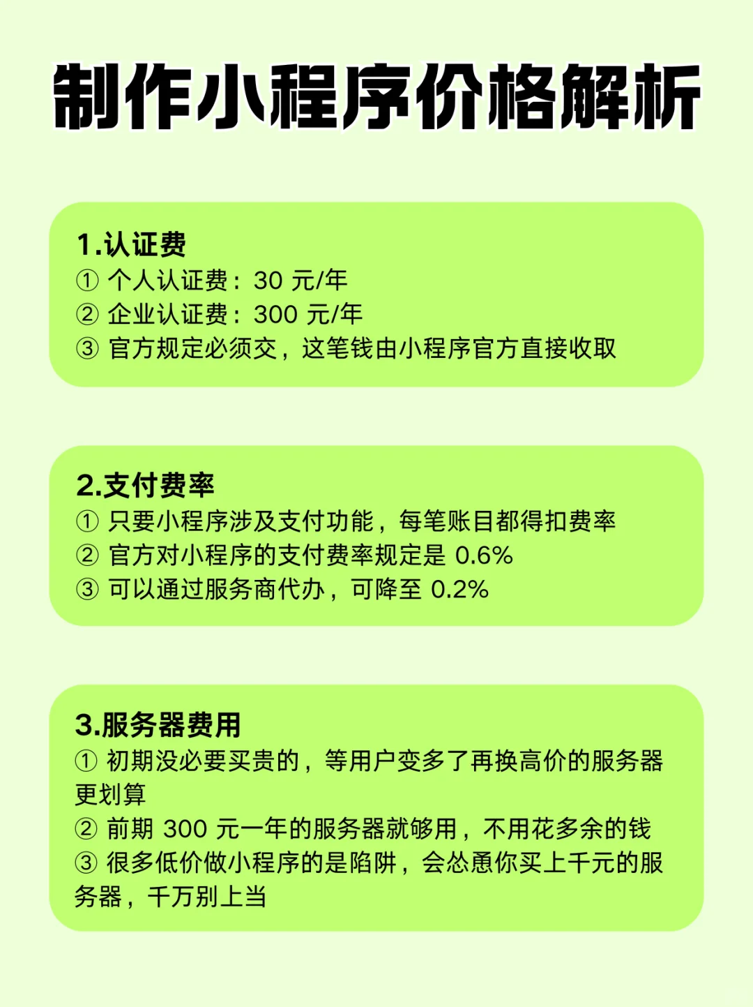小程序制作费用解析做一个小程序需要多少钱