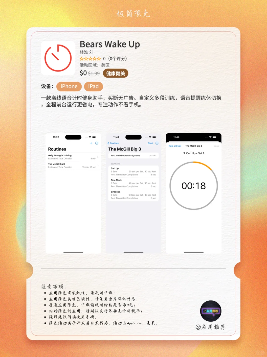 9 月 14 日 iOS 限免真香警告！