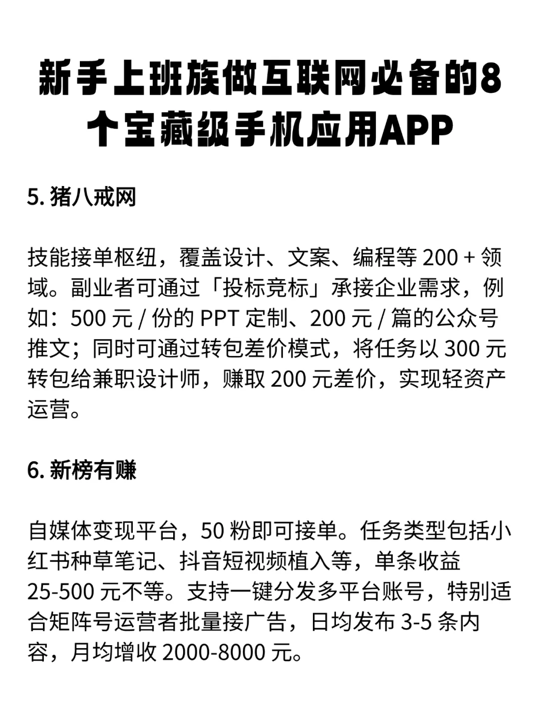 新上班族必备的8个宝藏级手机应用app