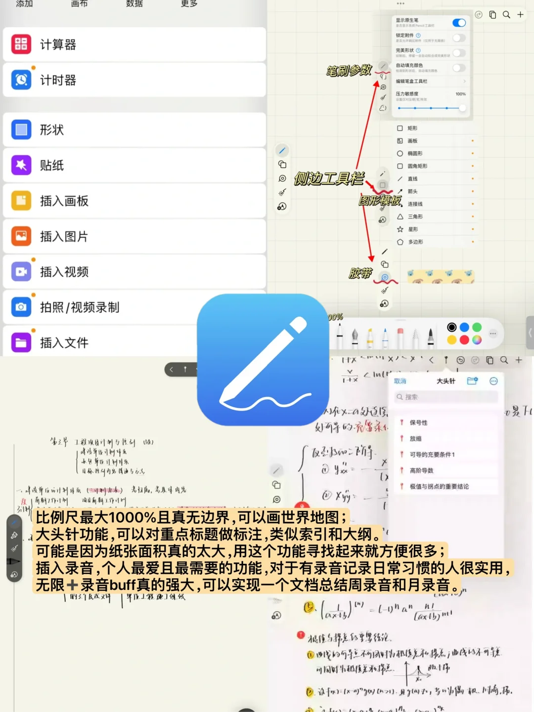 打造生产力型ipad🔥｜大学生自用笔记App