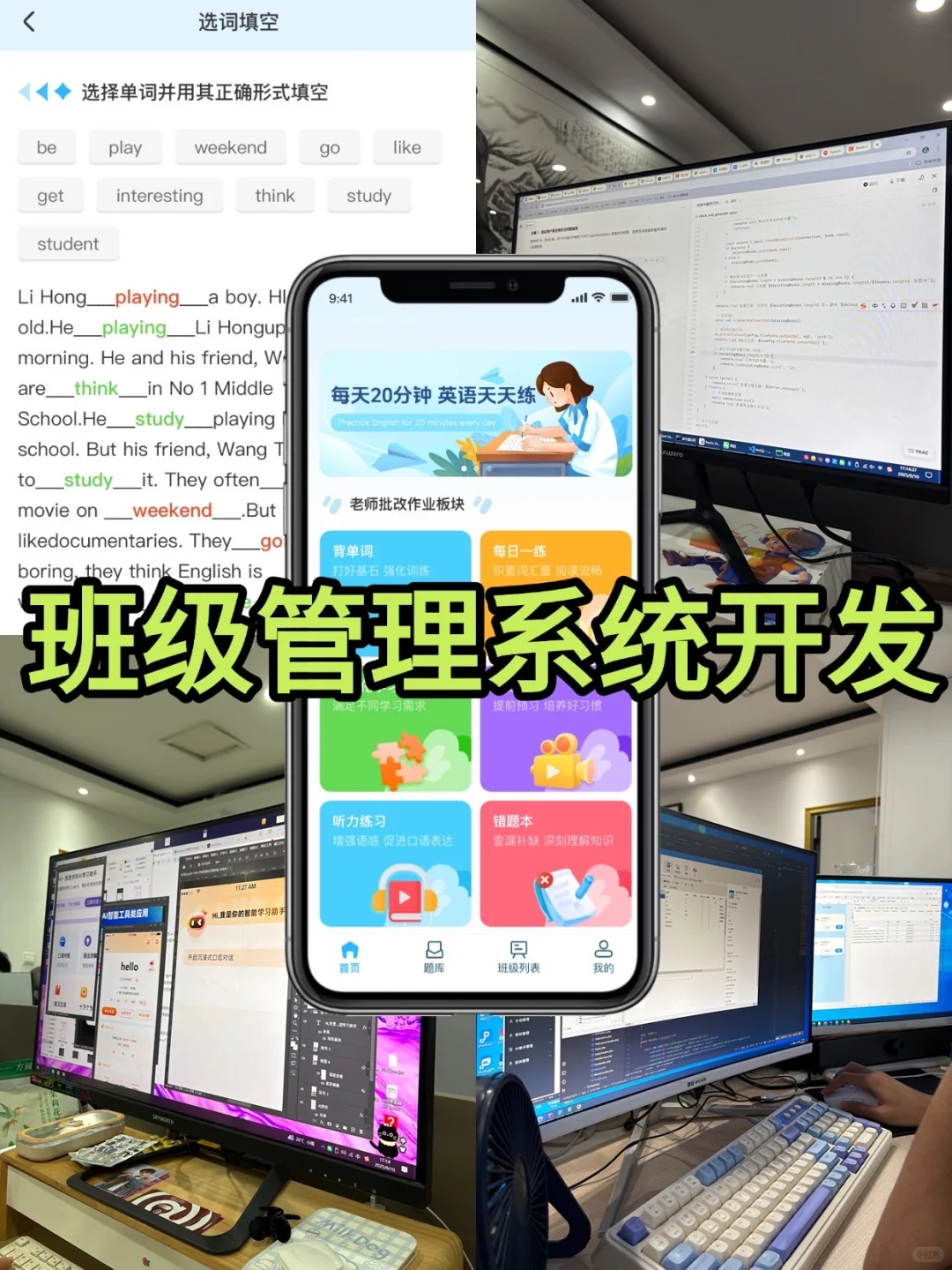 班级管理系统开发英语app源码速记提分软件