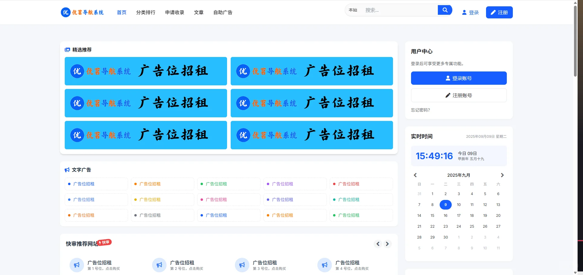 好看的导航网源码
