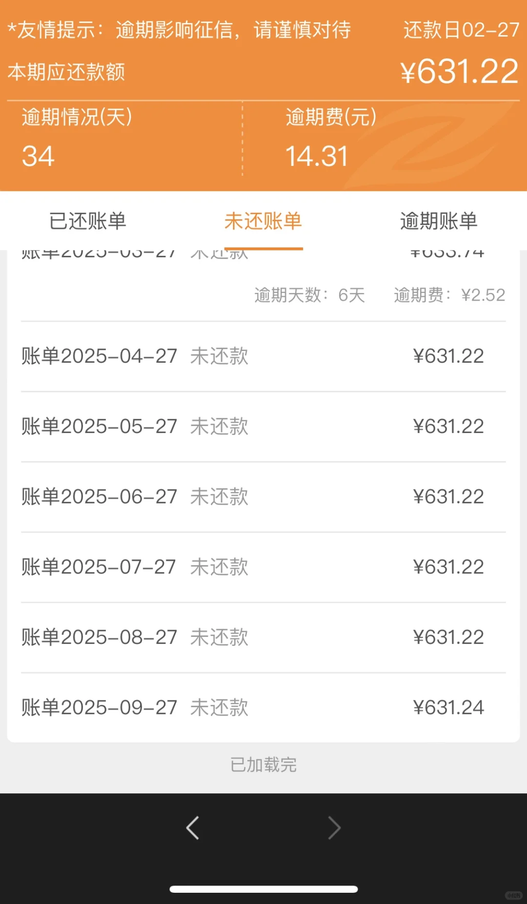 被机构骗了，取消不了学费分期的订单