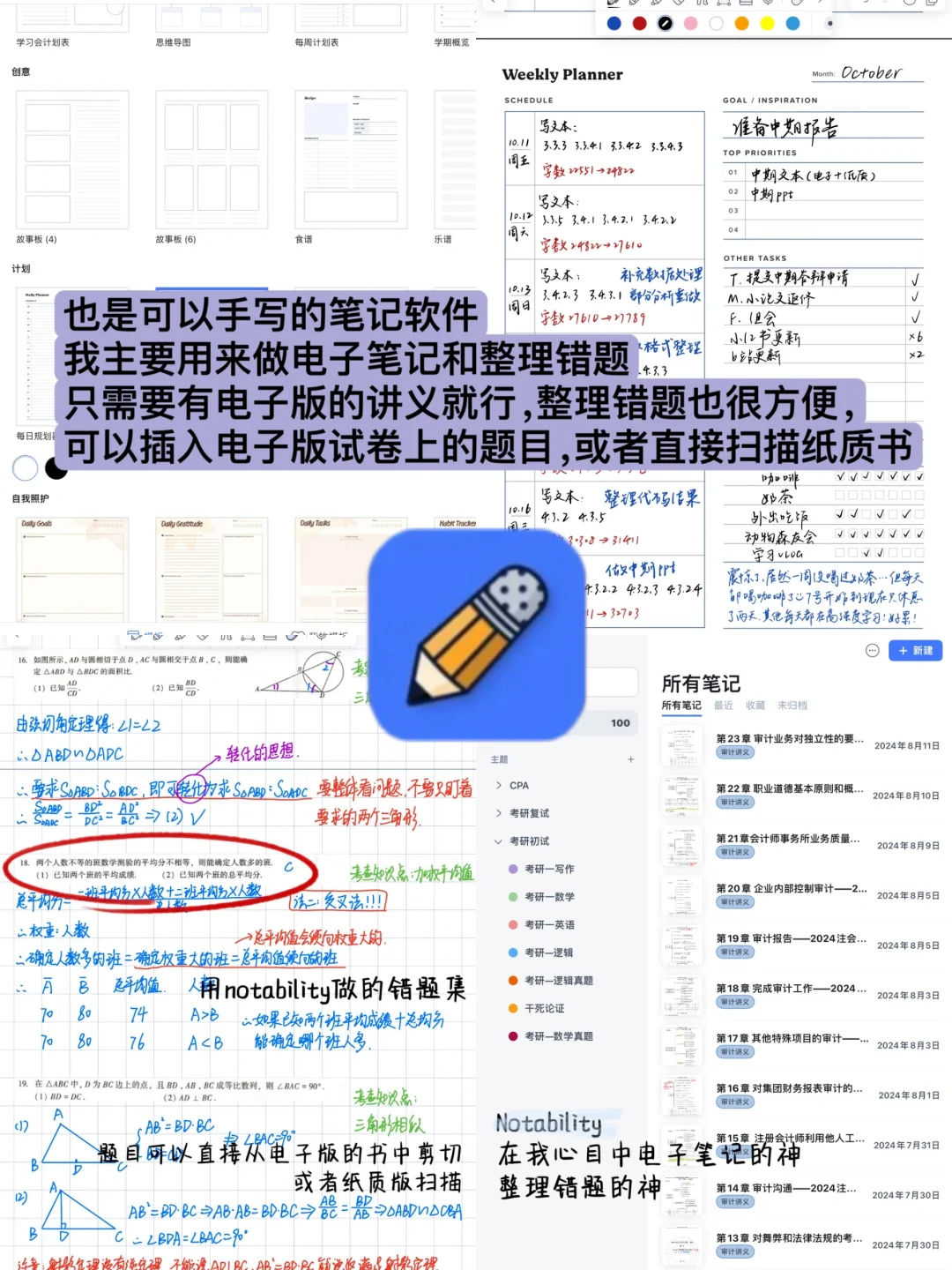 打造生产力型ipad🔥｜大学生自用笔记App