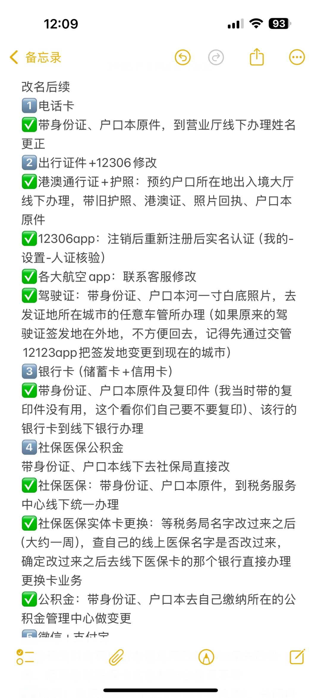 改名后续更改事项