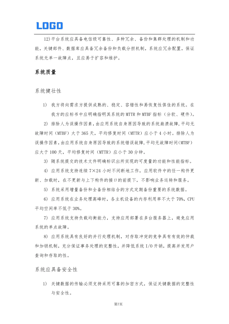 软件技术解决方案