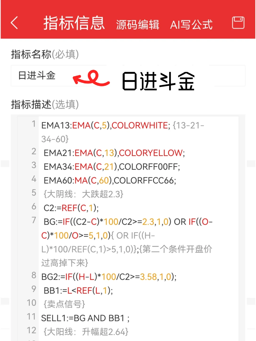 自编珍藏版【日进斗金】高胜率源码编写！