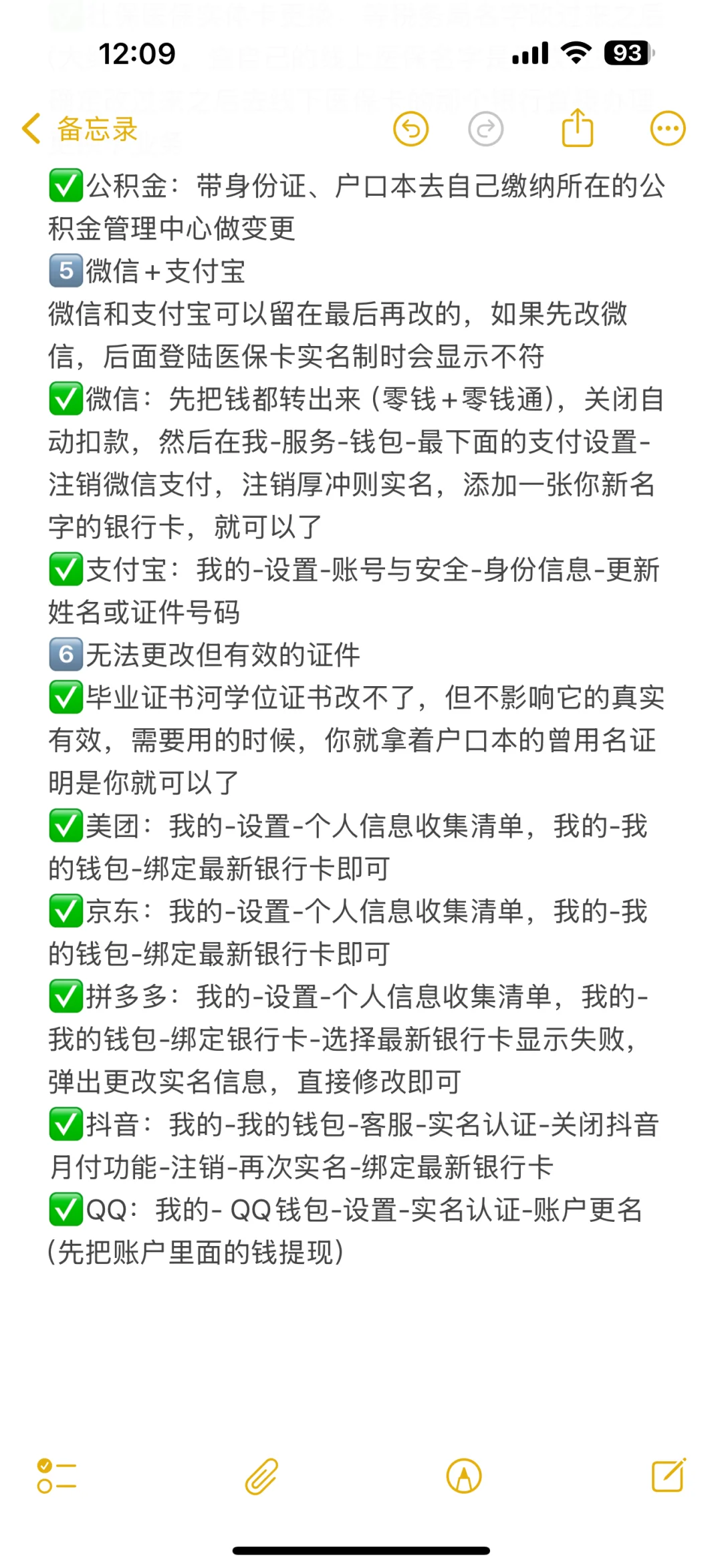 改名后续更改事项