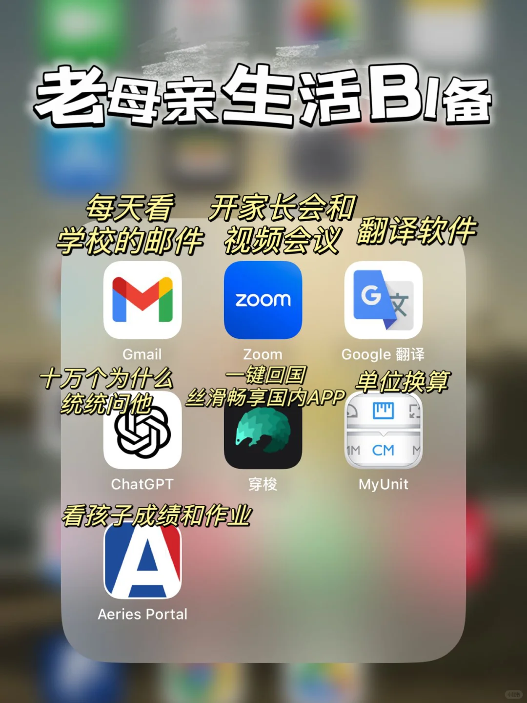 美国陪读妈妈吐血总结！这些APP非常值得装