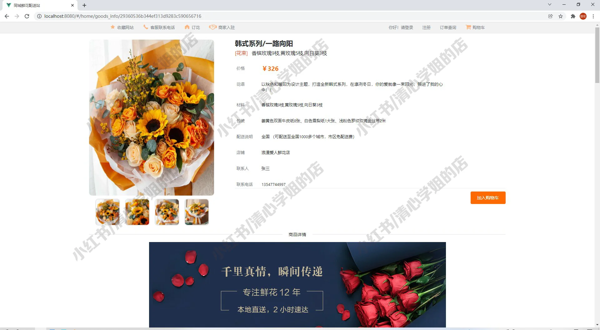 鲜花配送系统springboot+vue+java源码mysql