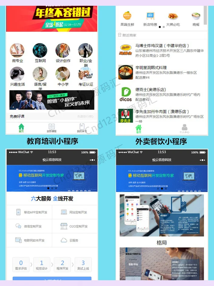 微信小程序源码完整版带后台商城企业